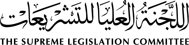 اللجنة العليا للتشريعات
